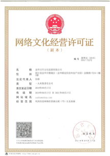 浙江杭州新成立公司辦理網絡文化經營許可證全指南